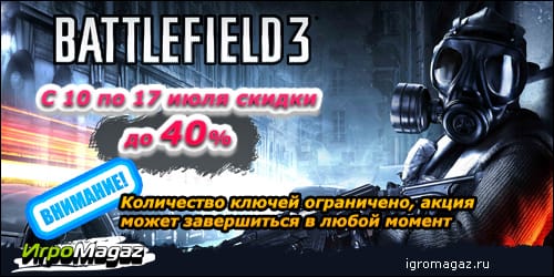 соцсеть_Battlefield 3_igromagaz.jpg